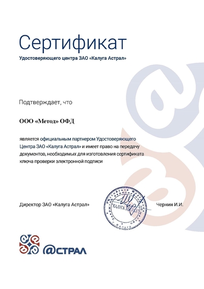 Сертификат ОФД