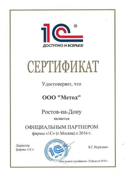 Сертификат партнер 1С